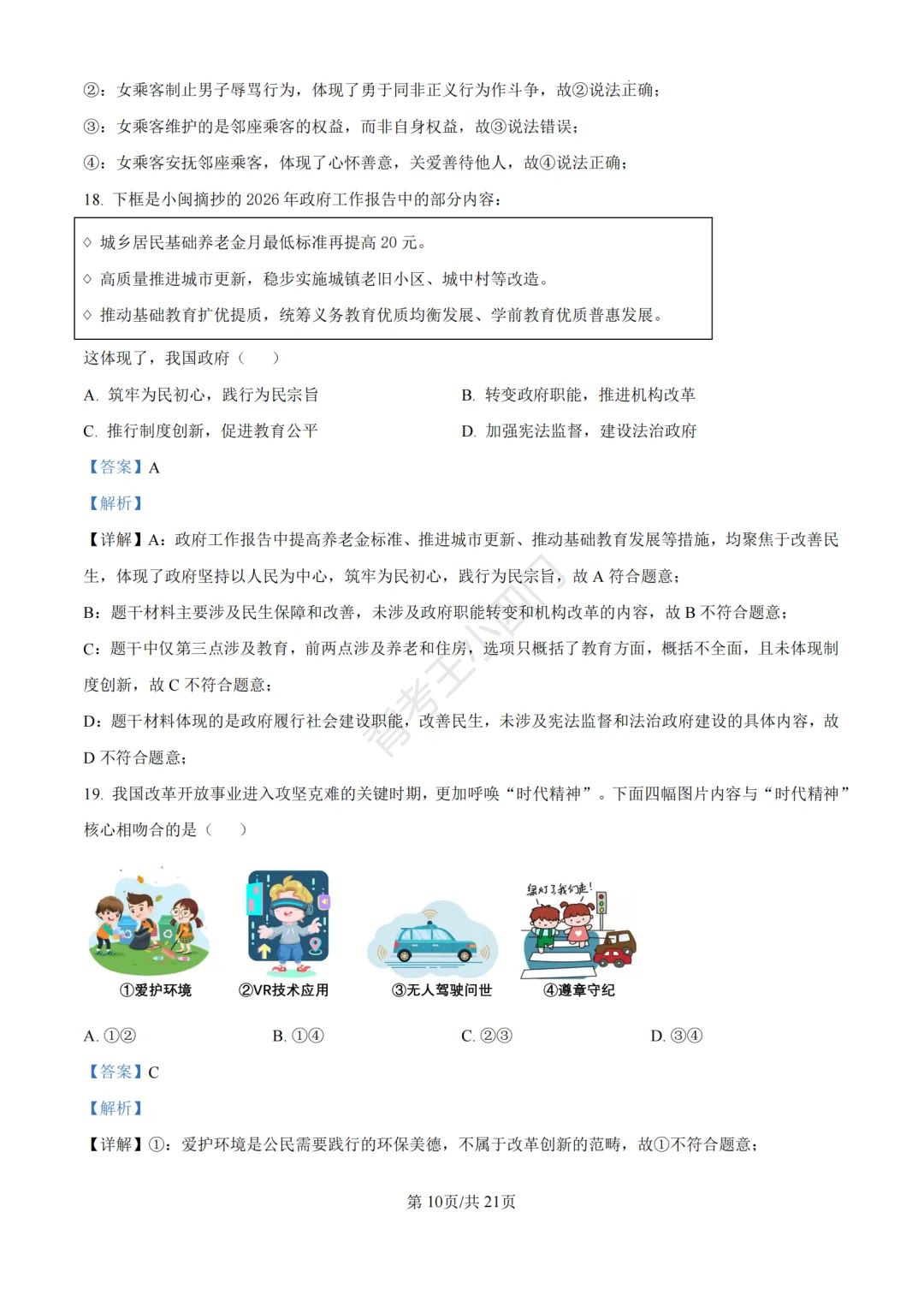 中考二模|福建省龙岩市2026年中考二模小四门试题(历史/道法) 第46张