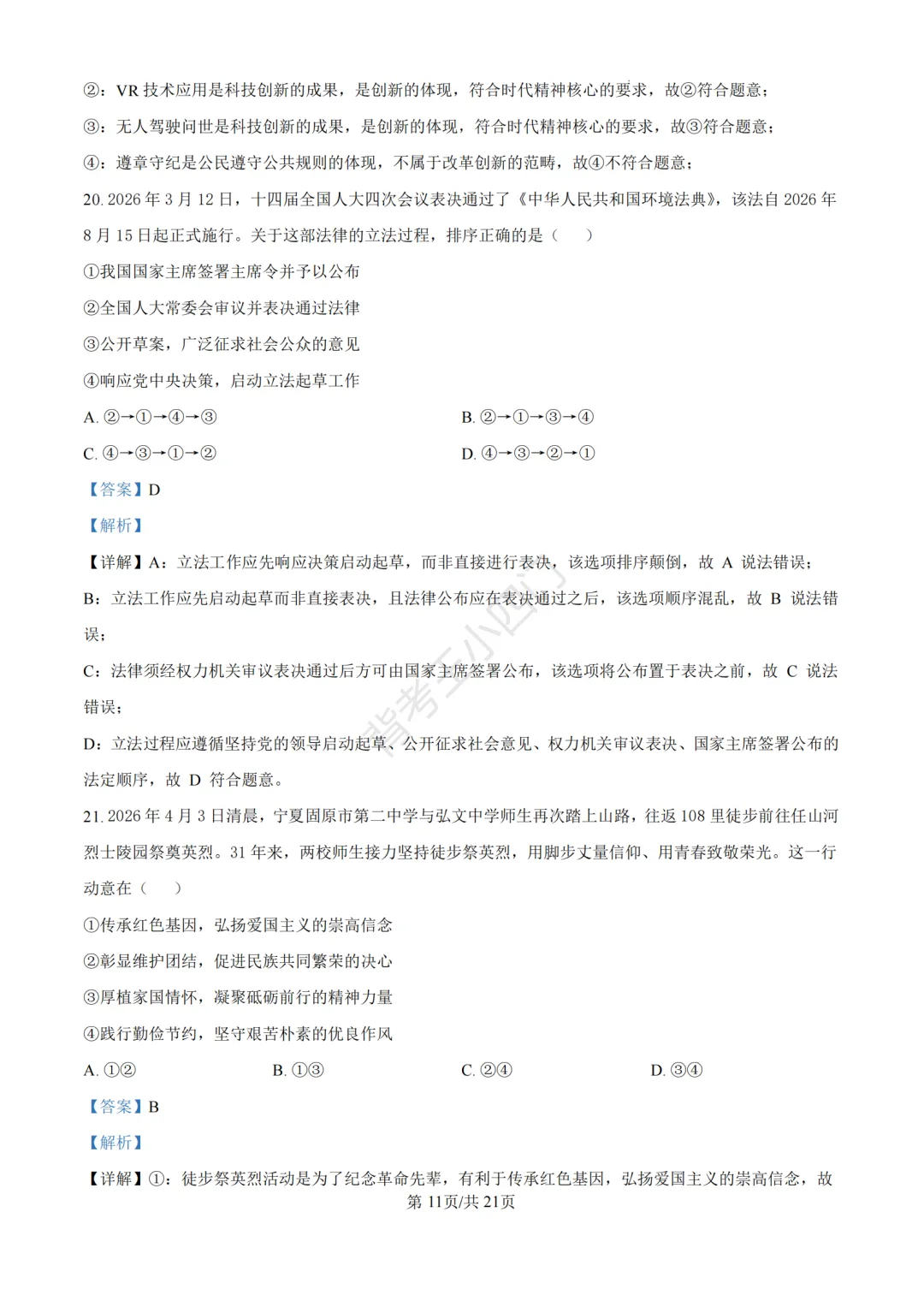 中考二模|福建省龙岩市2026年中考二模小四门试题(历史/道法) 第47张