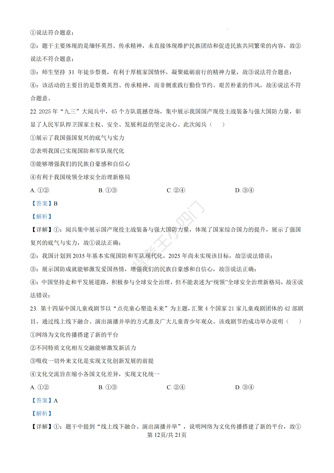 中考二模|福建省龙岩市2026年中考二模小四门试题(历史/道法) 第48张