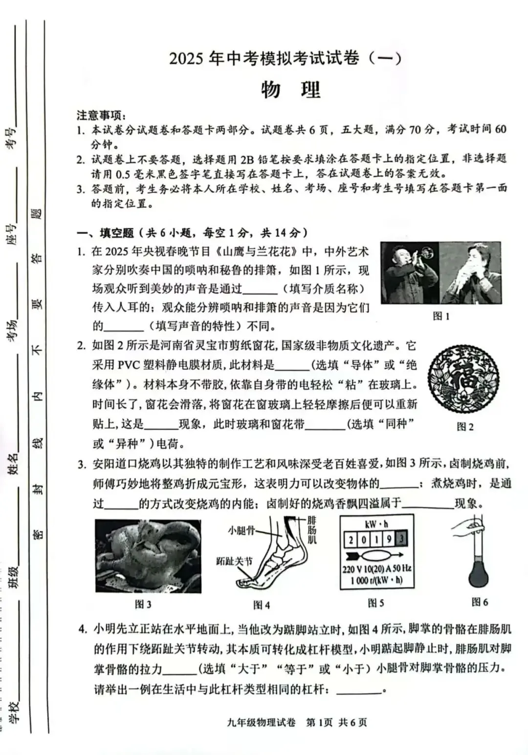 2025 年安阳一模物理中考模拟考试物理试卷及答案高清可打印版 第1张