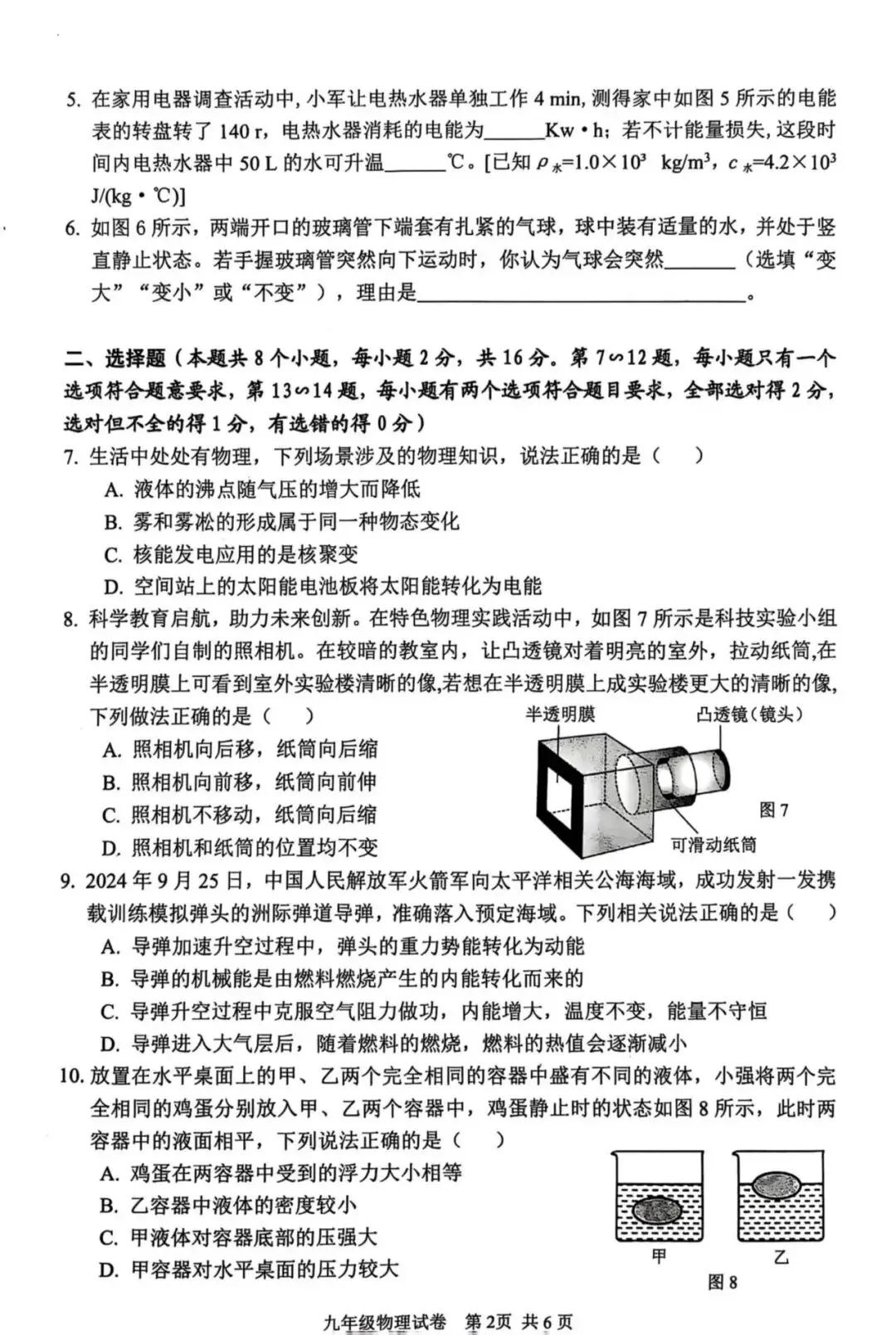2025 年安阳一模物理中考模拟考试物理试卷及答案高清可打印版 第2张