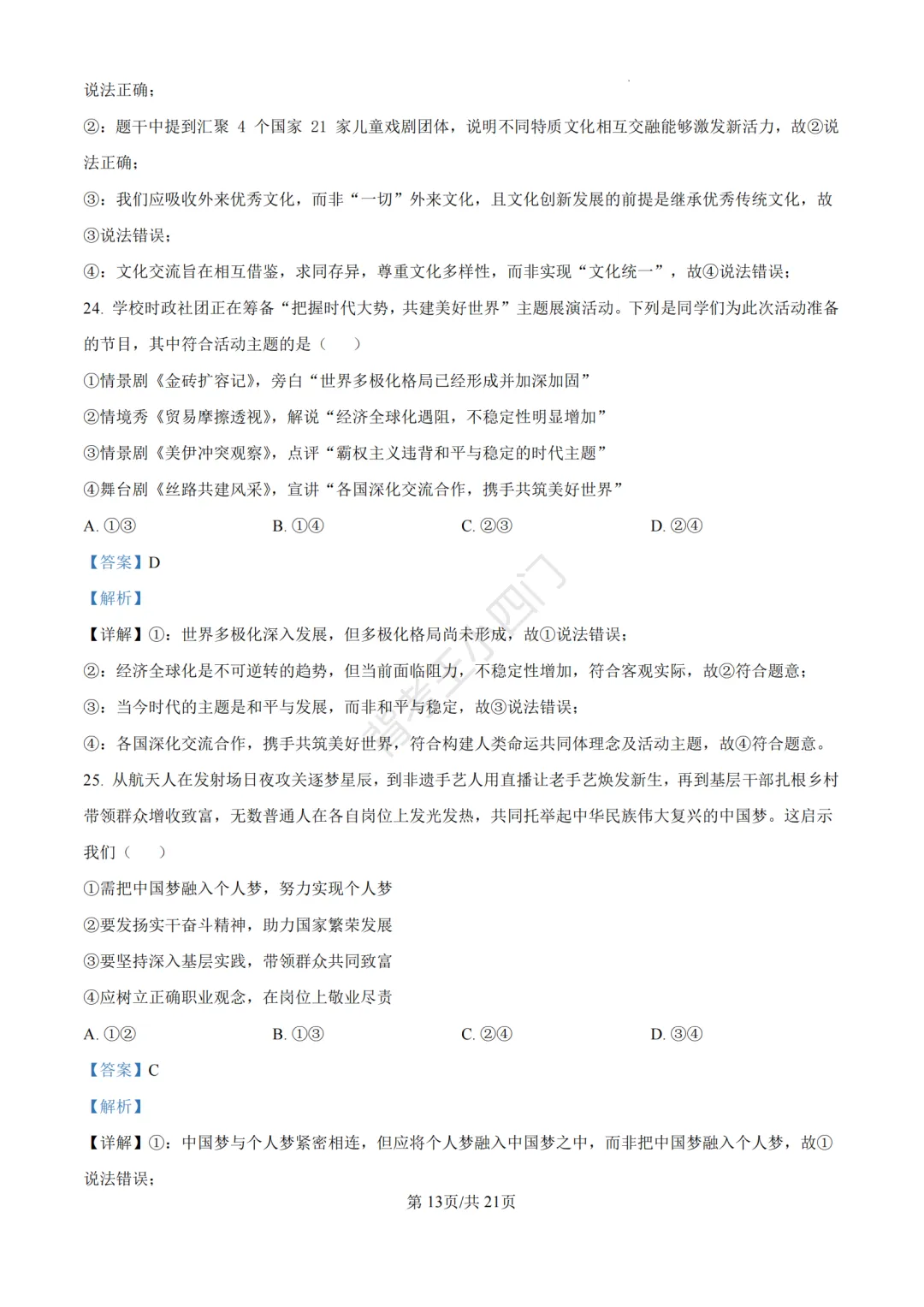 中考二模|福建省龙岩市2026年中考二模小四门试题(历史/道法) 第49张
