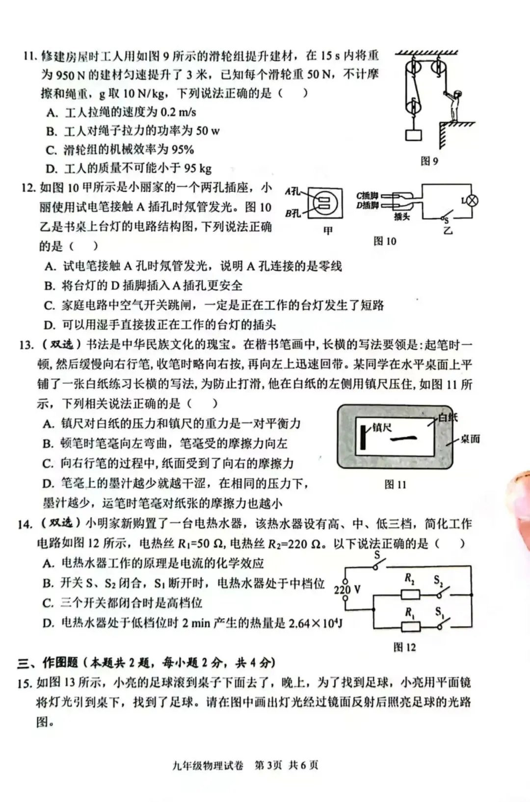 2025 年安阳一模物理中考模拟考试物理试卷及答案高清可打印版 第3张