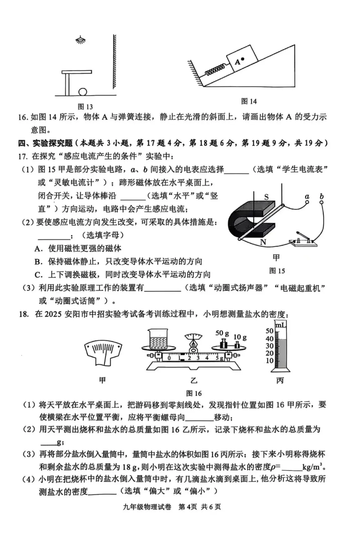 2025 年安阳一模物理中考模拟考试物理试卷及答案高清可打印版 第4张
