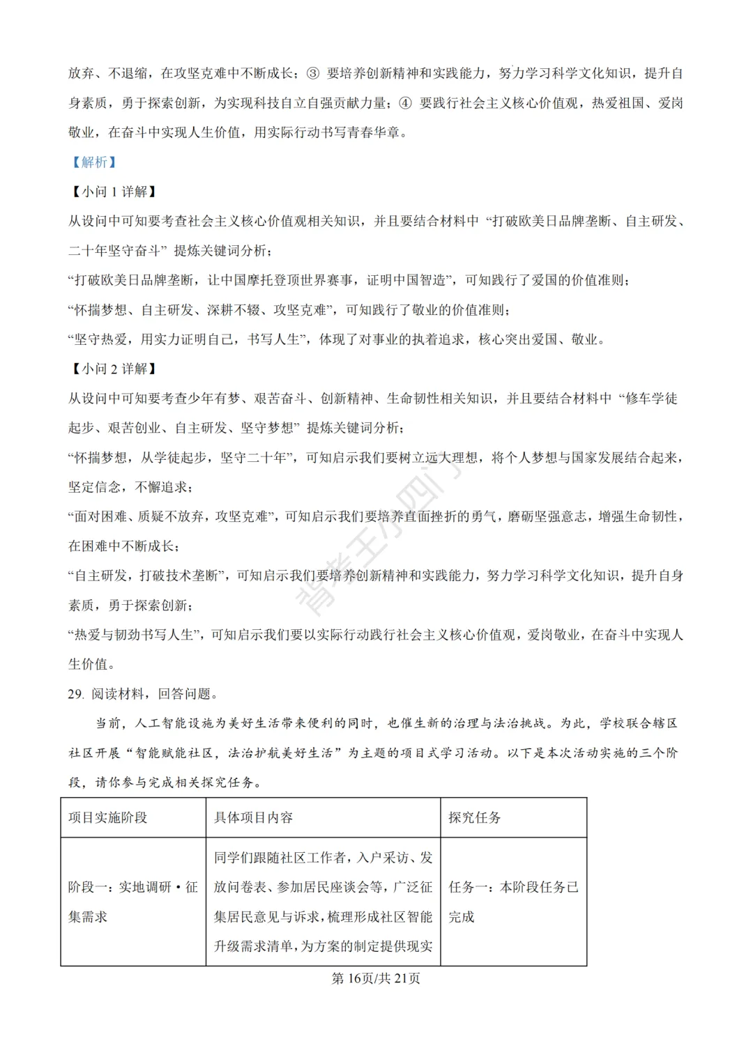 中考二模|福建省龙岩市2026年中考二模小四门试题(历史/道法) 第52张
