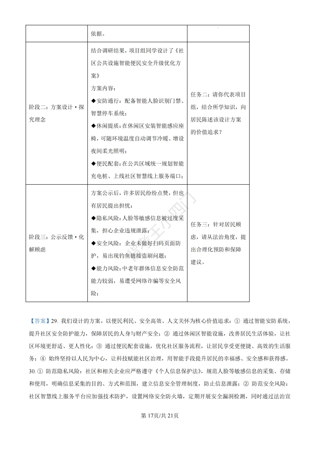 中考二模|福建省龙岩市2026年中考二模小四门试题(历史/道法) 第53张