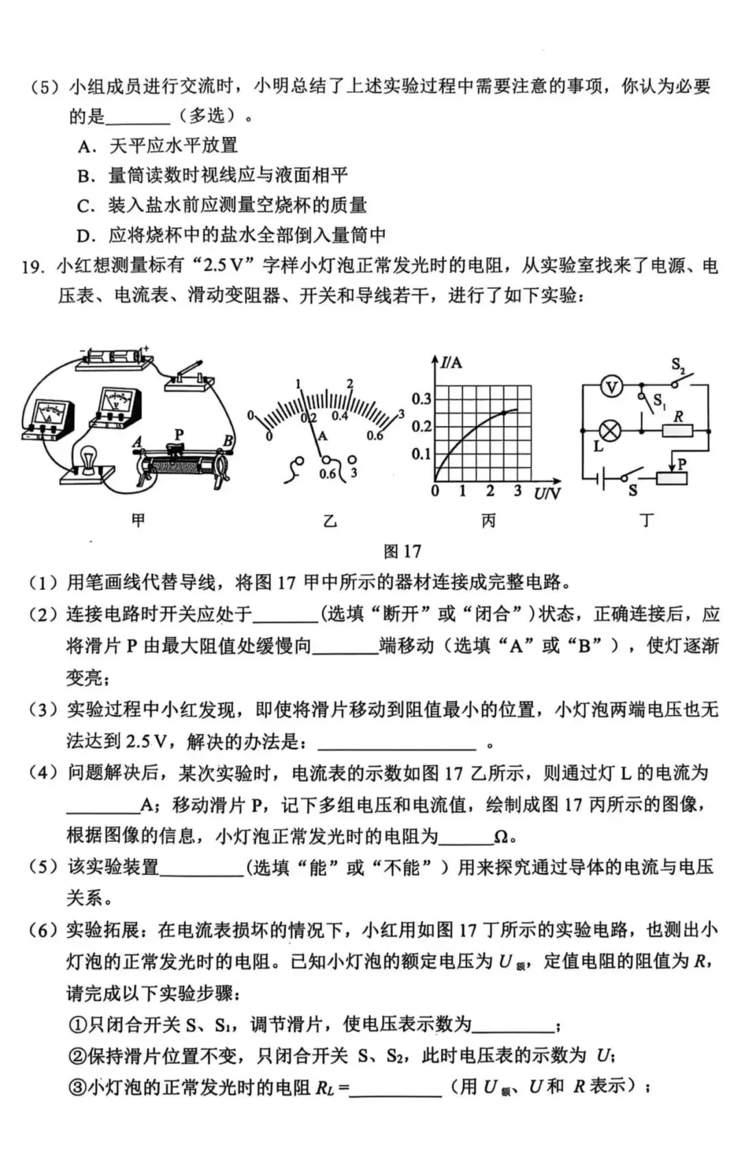 2025 年安阳一模物理中考模拟考试物理试卷及答案高清可打印版 第5张