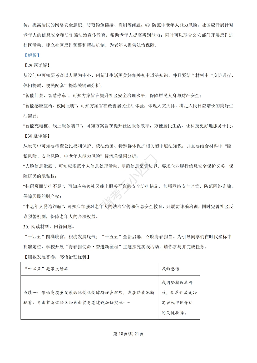 中考二模|福建省龙岩市2026年中考二模小四门试题(历史/道法) 第54张