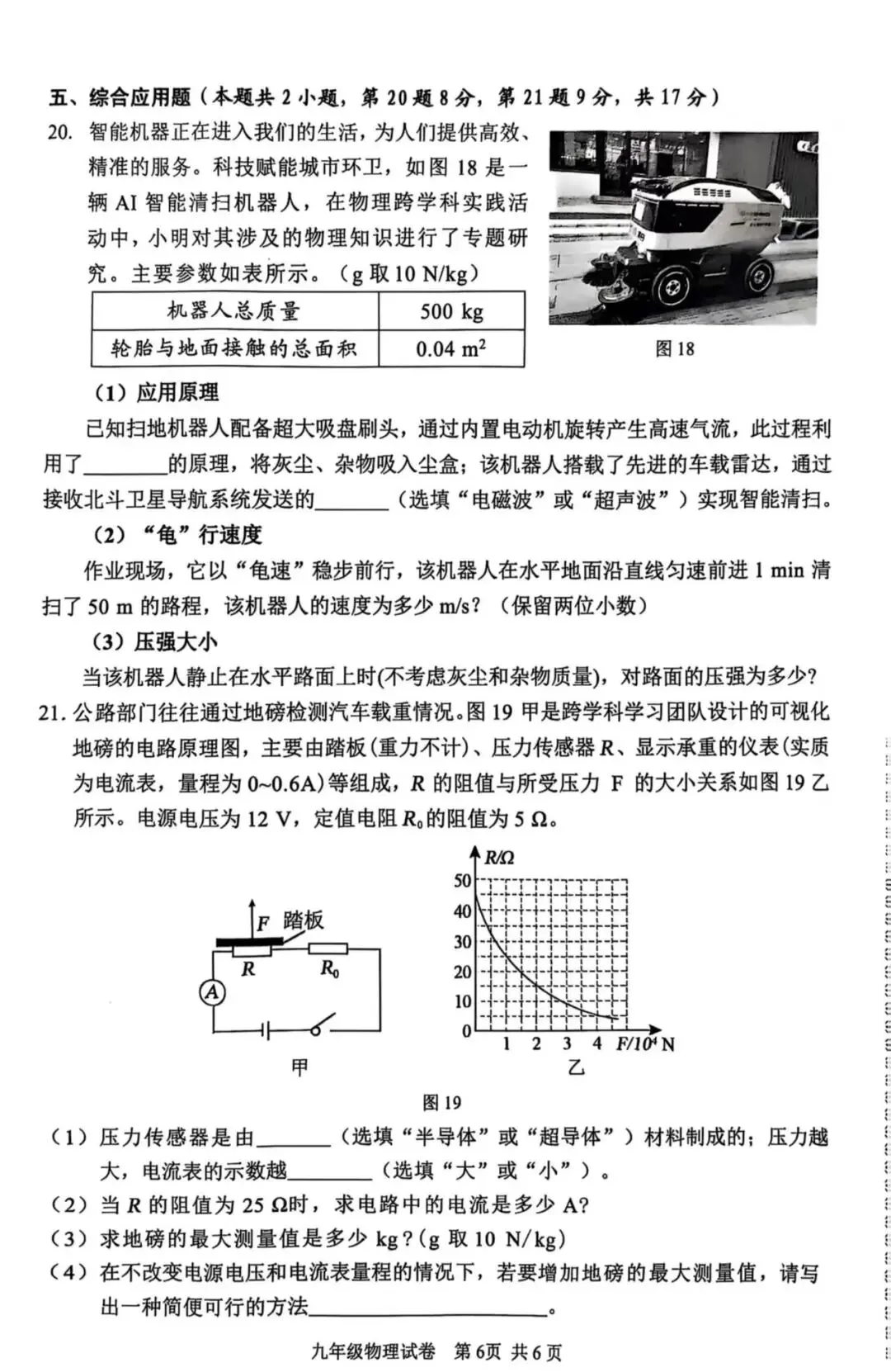 2025 年安阳一模物理中考模拟考试物理试卷及答案高清可打印版 第6张