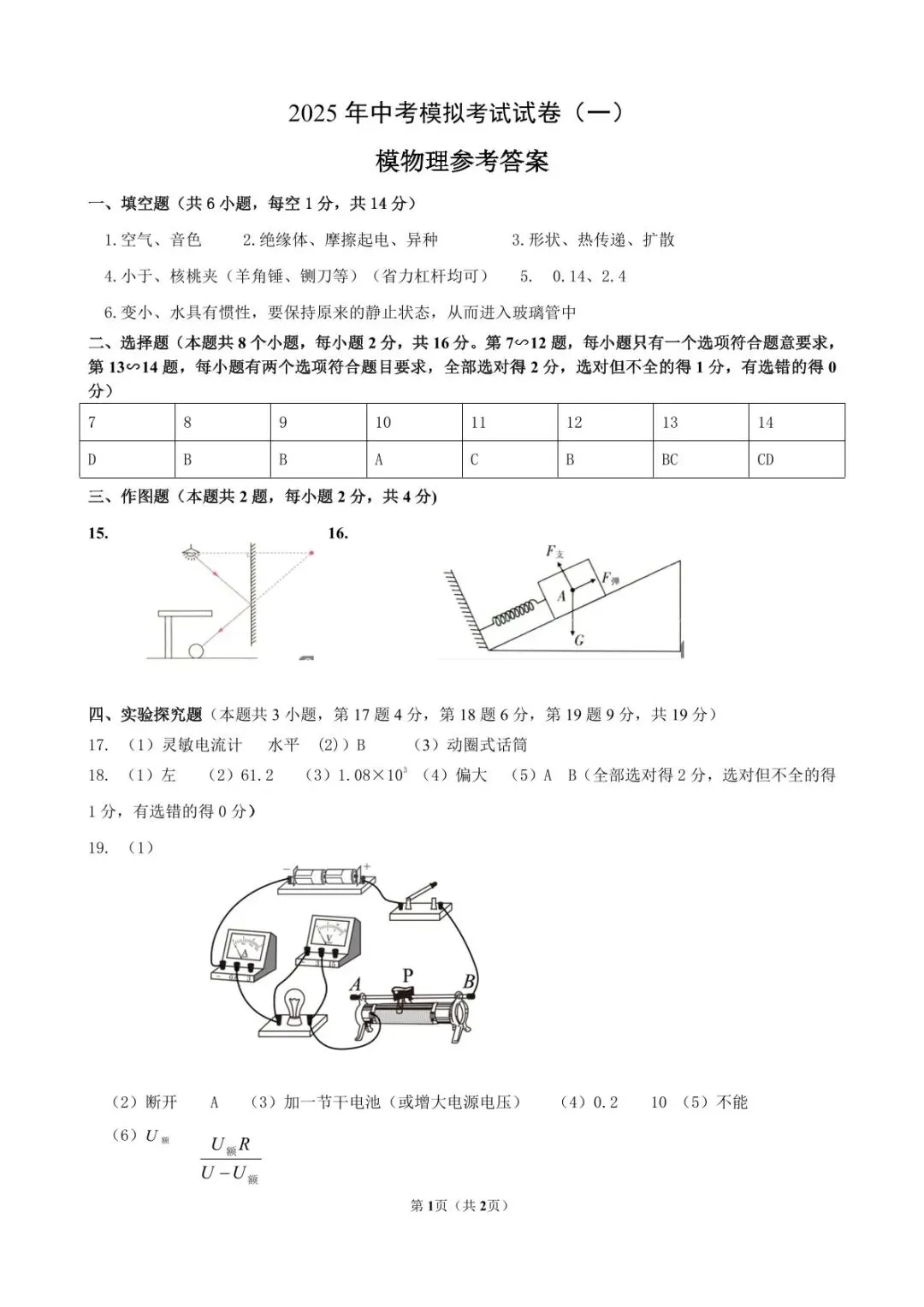 2025 年安阳一模物理中考模拟考试物理试卷及答案高清可打印版 第7张