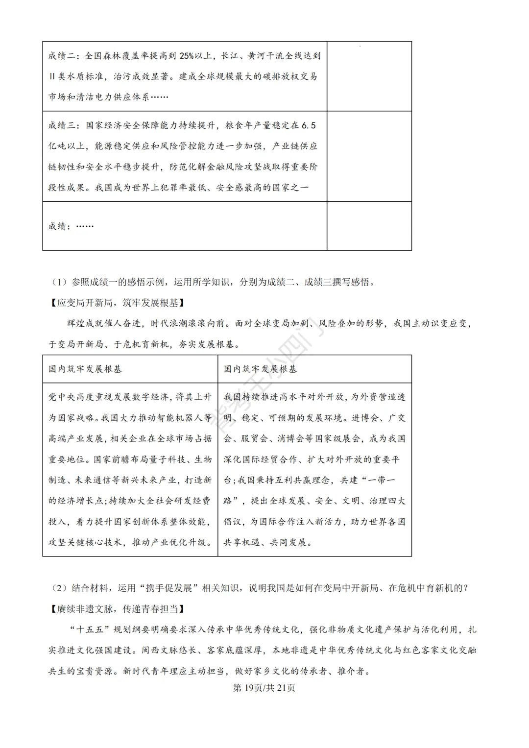 中考二模|福建省龙岩市2026年中考二模小四门试题(历史/道法) 第55张