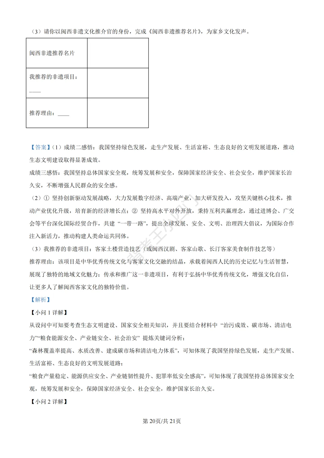 中考二模|福建省龙岩市2026年中考二模小四门试题(历史/道法) 第56张