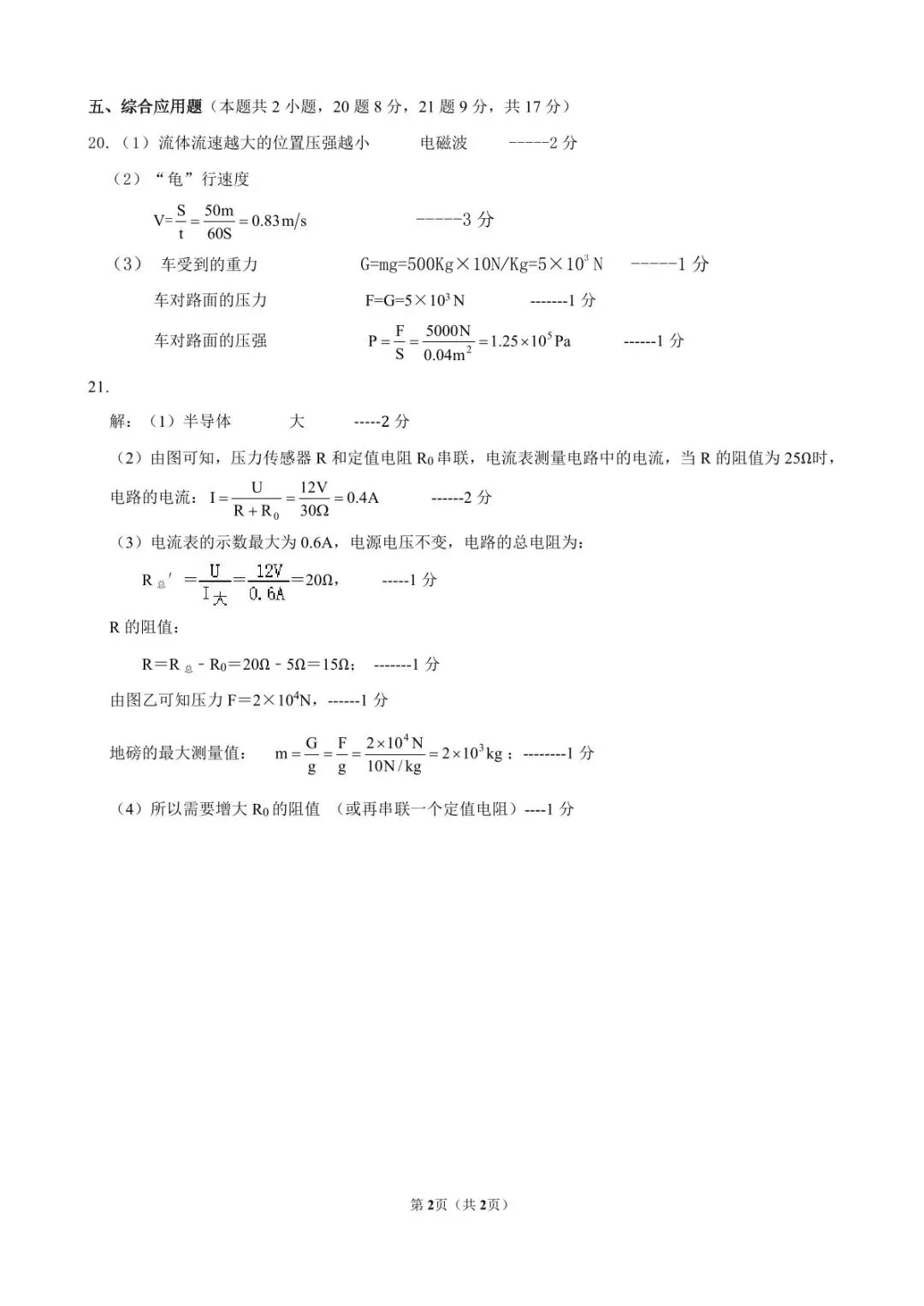 2025 年安阳一模物理中考模拟考试物理试卷及答案高清可打印版 第9张