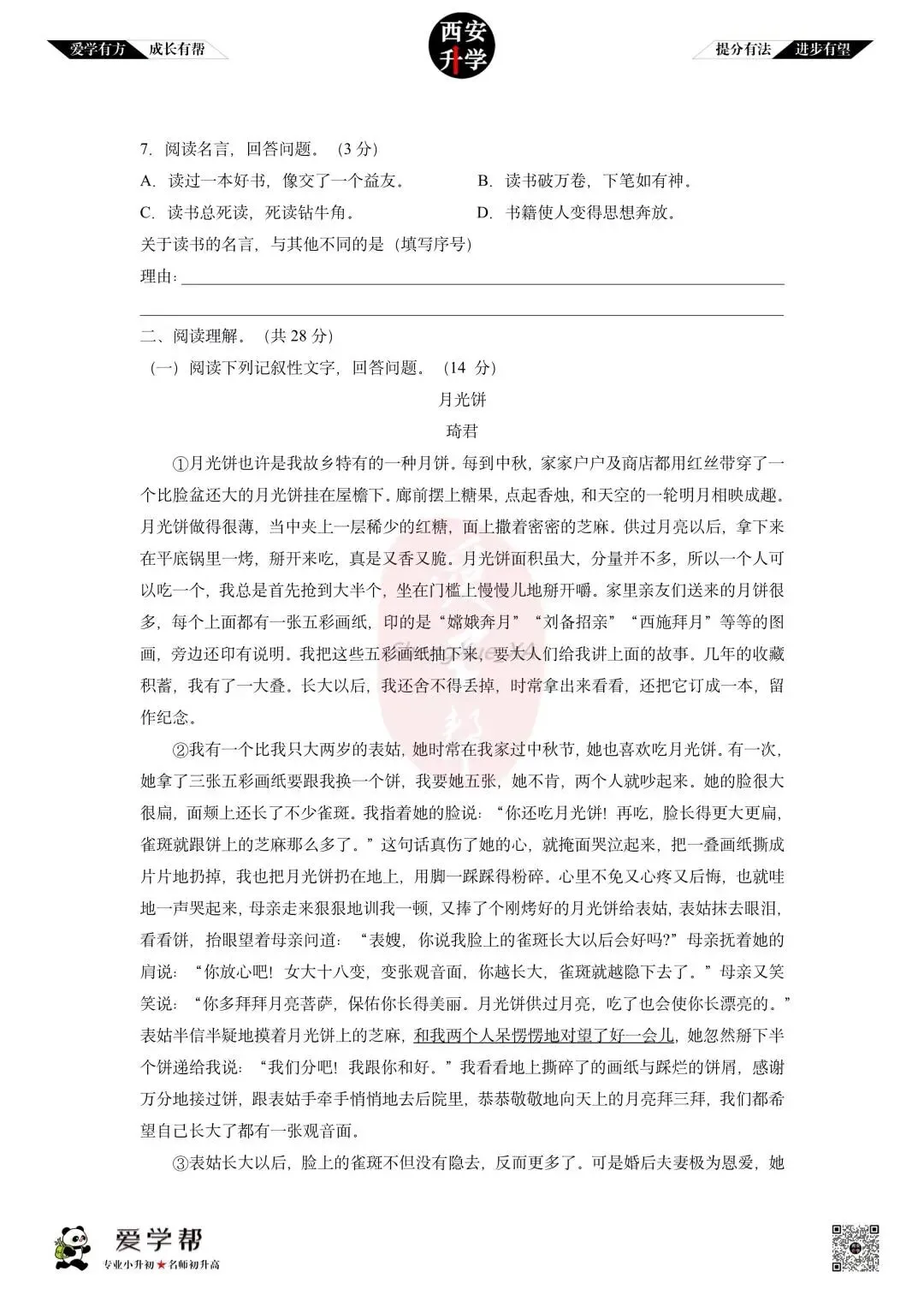 【2026西安小升初分班考真题】~高新十一初:语文(一) 第2张