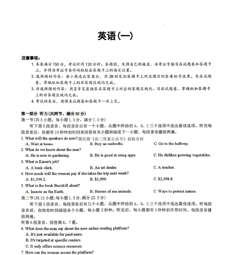 2026九师联盟押题一试卷+答案(语文数学英语物理化学政治历史生物地理全科合集) 第1张