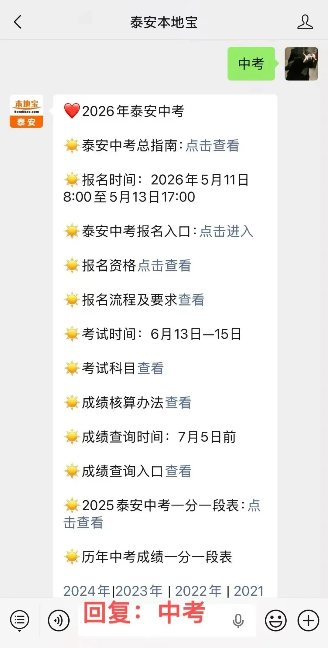 2026泰安中考时间定了,6月13日-15日正式开考!考试科目和分值收藏好! 第4张