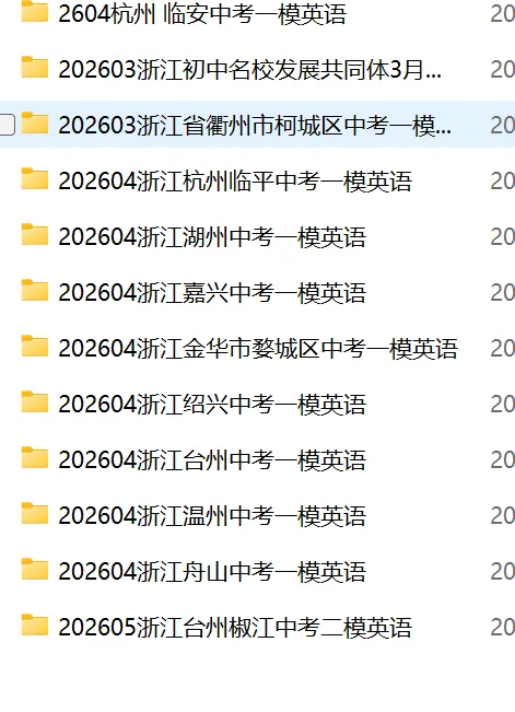 2026年浙江省各市县区中考模拟考合集(不断更新中) 第1张