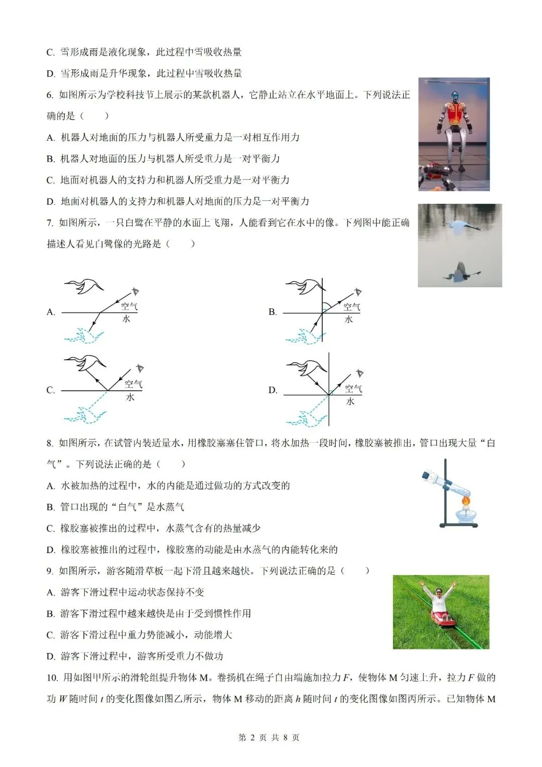【北京物理】2026年北京市初中学业水平考试模拟押题卷【18】【原卷板+解析版】 第4张