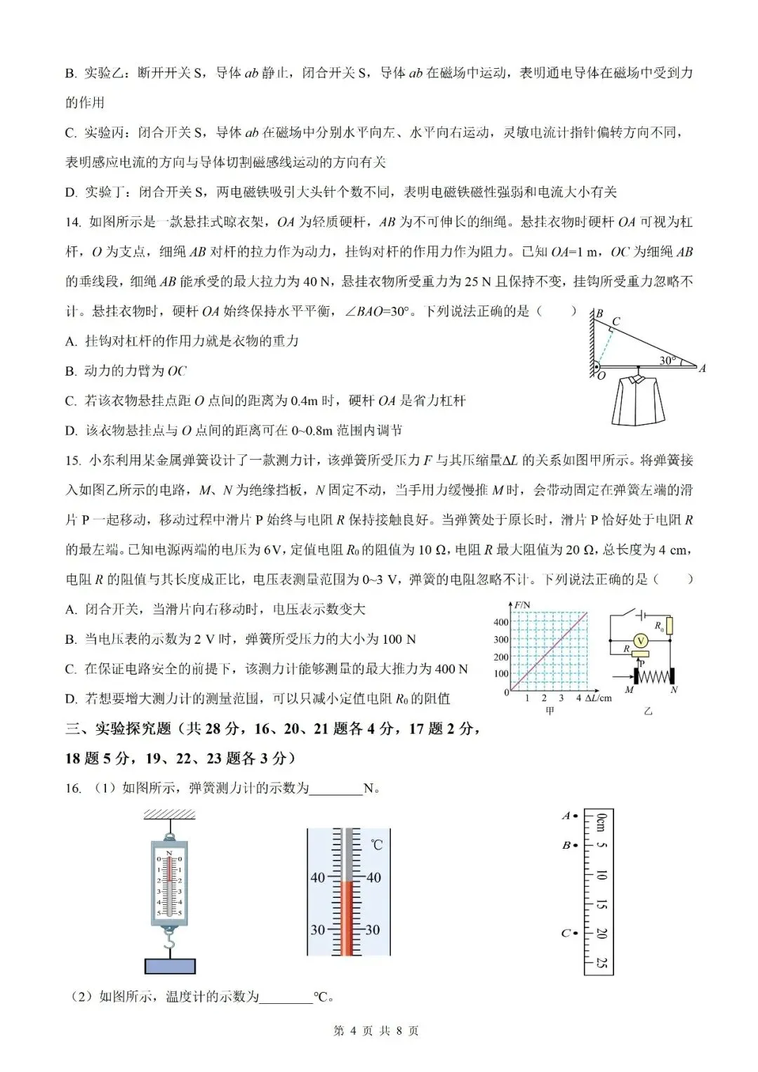 【北京物理】2026年北京市初中学业水平考试模拟押题卷【18】【原卷板+解析版】 第6张