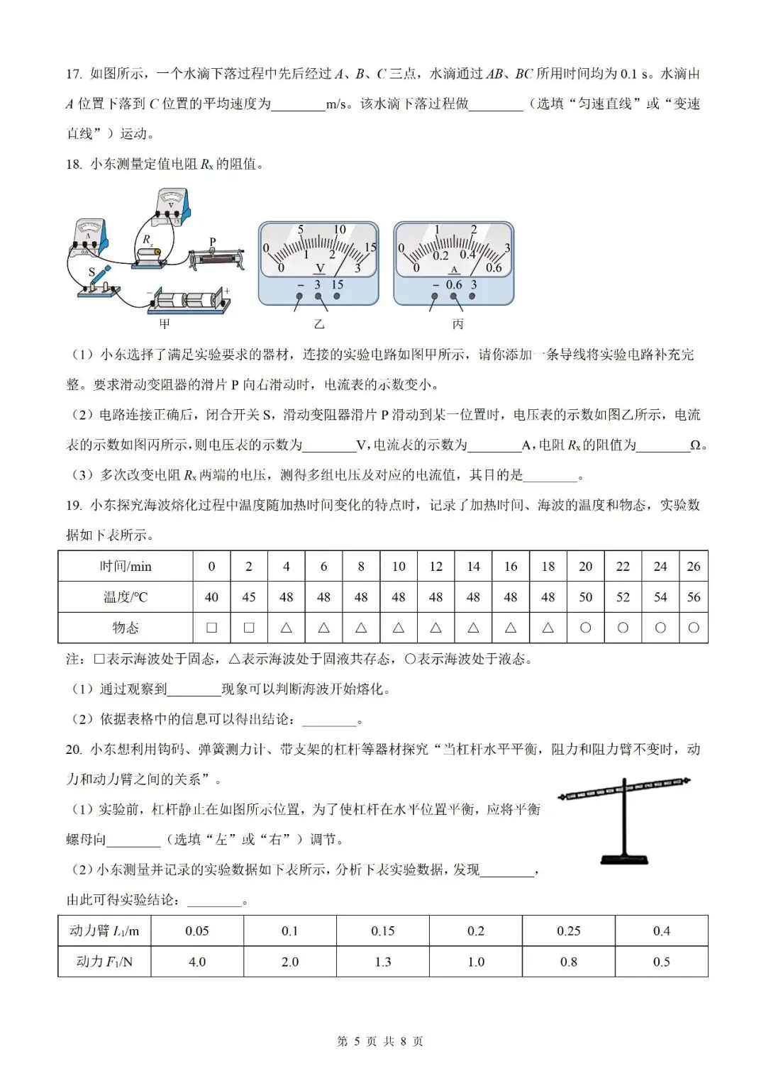 【北京物理】2026年北京市初中学业水平考试模拟押题卷【18】【原卷板+解析版】 第7张