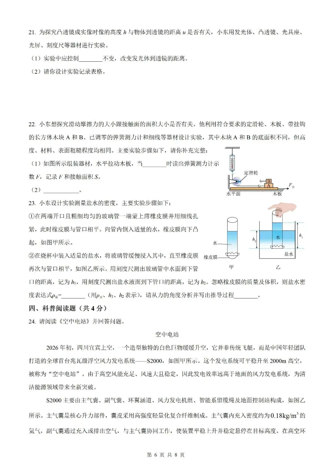 【北京物理】2026年北京市初中学业水平考试模拟押题卷【18】【原卷板+解析版】 第8张