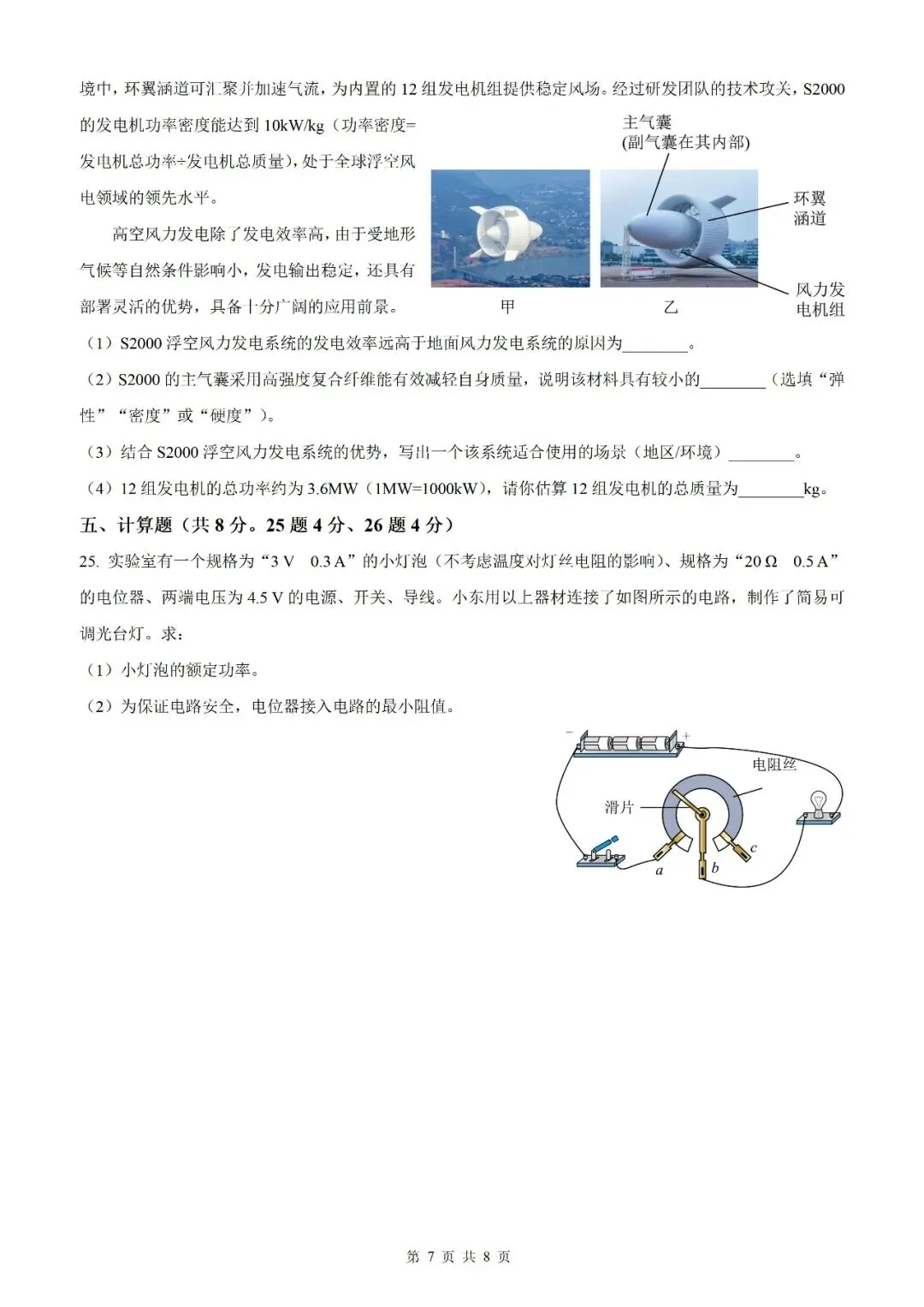 【北京物理】2026年北京市初中学业水平考试模拟押题卷【18】【原卷板+解析版】 第9张