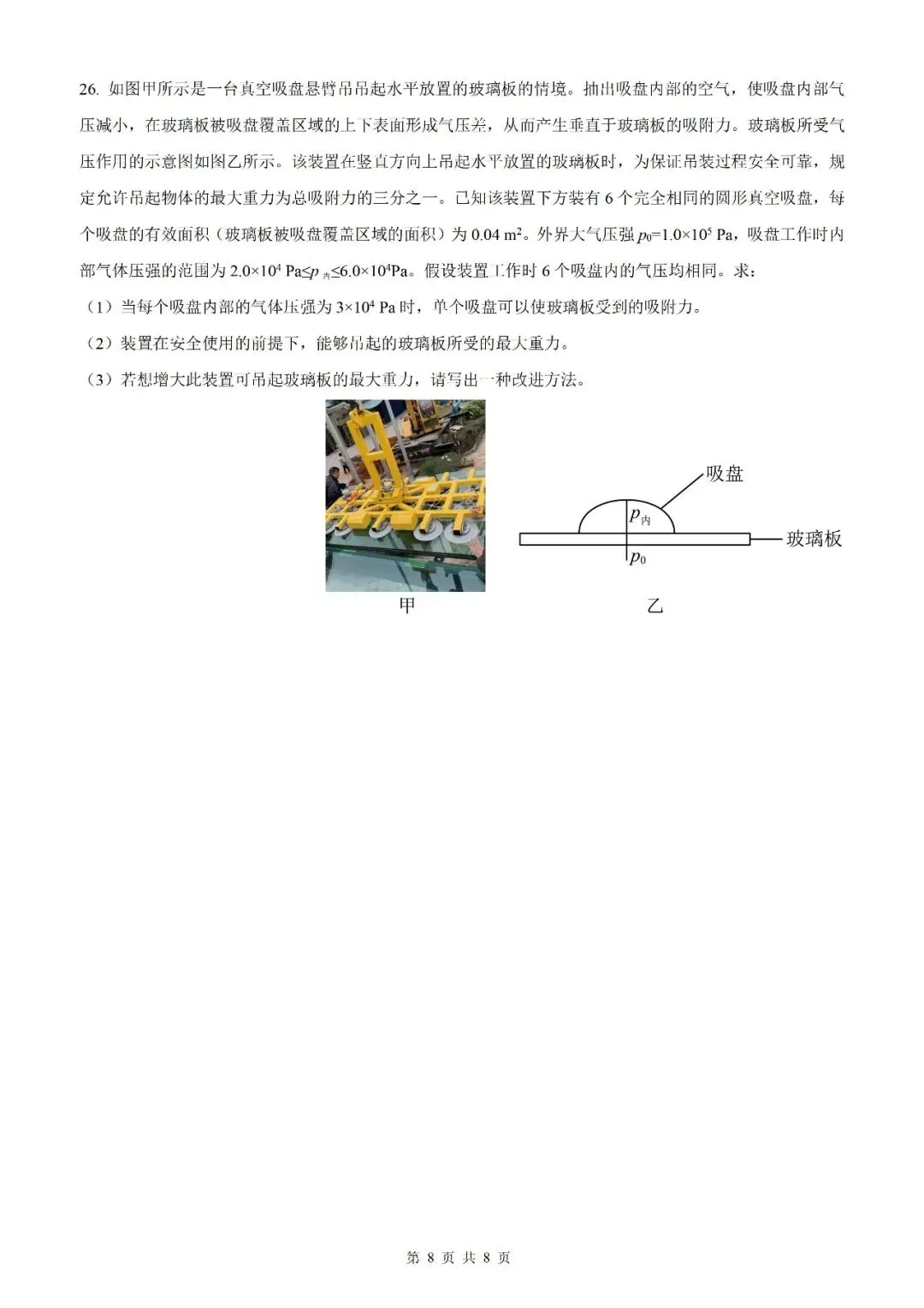 【北京物理】2026年北京市初中学业水平考试模拟押题卷【18】【原卷板+解析版】 第10张