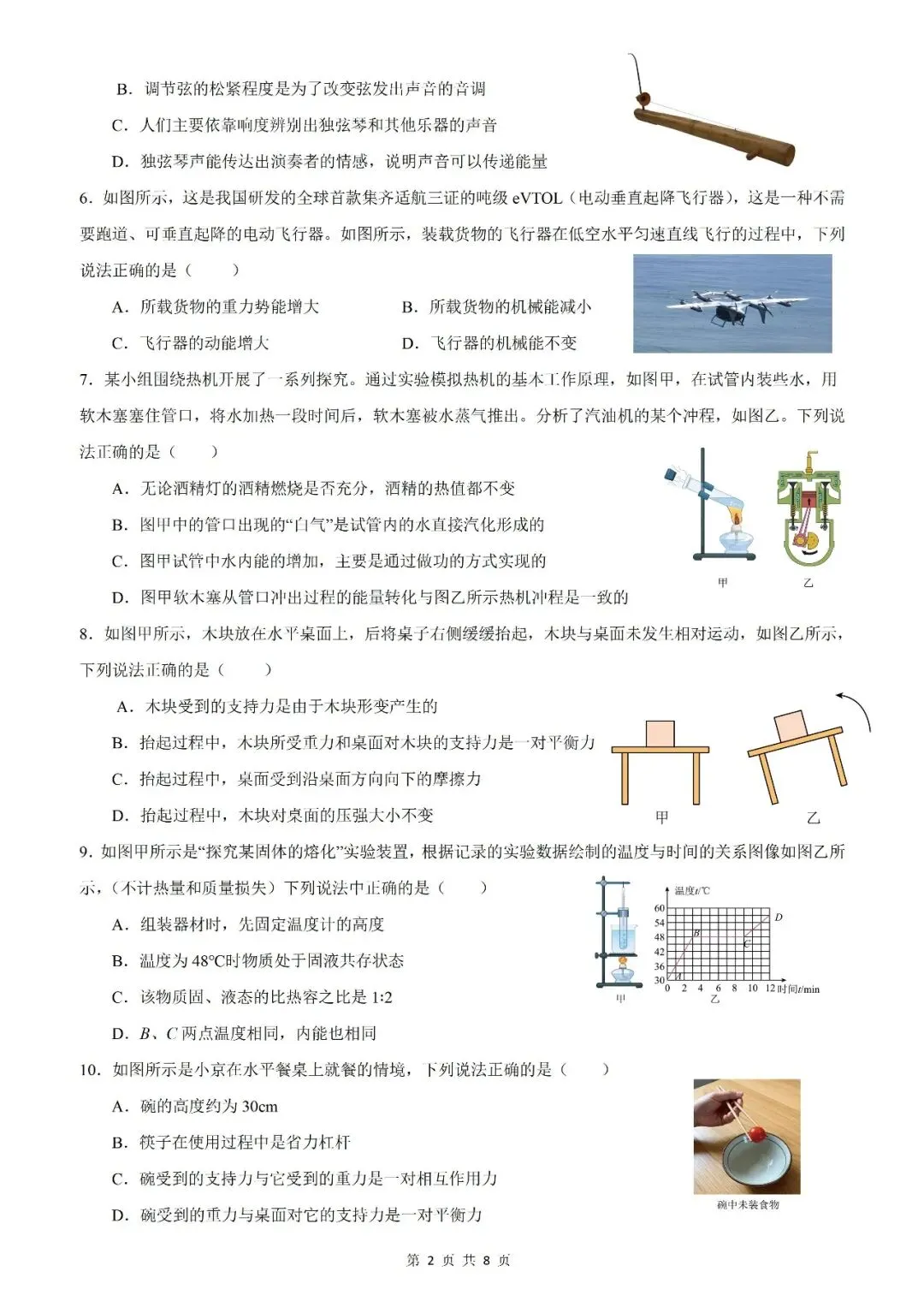 【北京物理】2026年北京市初中学业水平考试模拟押题卷【18】【原卷板+解析版】 第12张