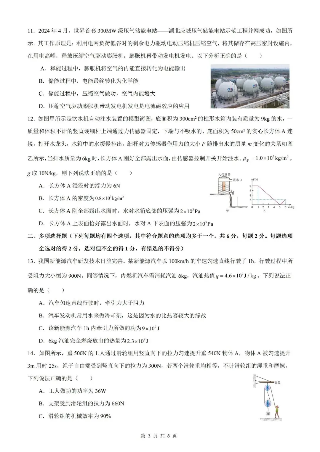 【北京物理】2026年北京市初中学业水平考试模拟押题卷【18】【原卷板+解析版】 第13张
