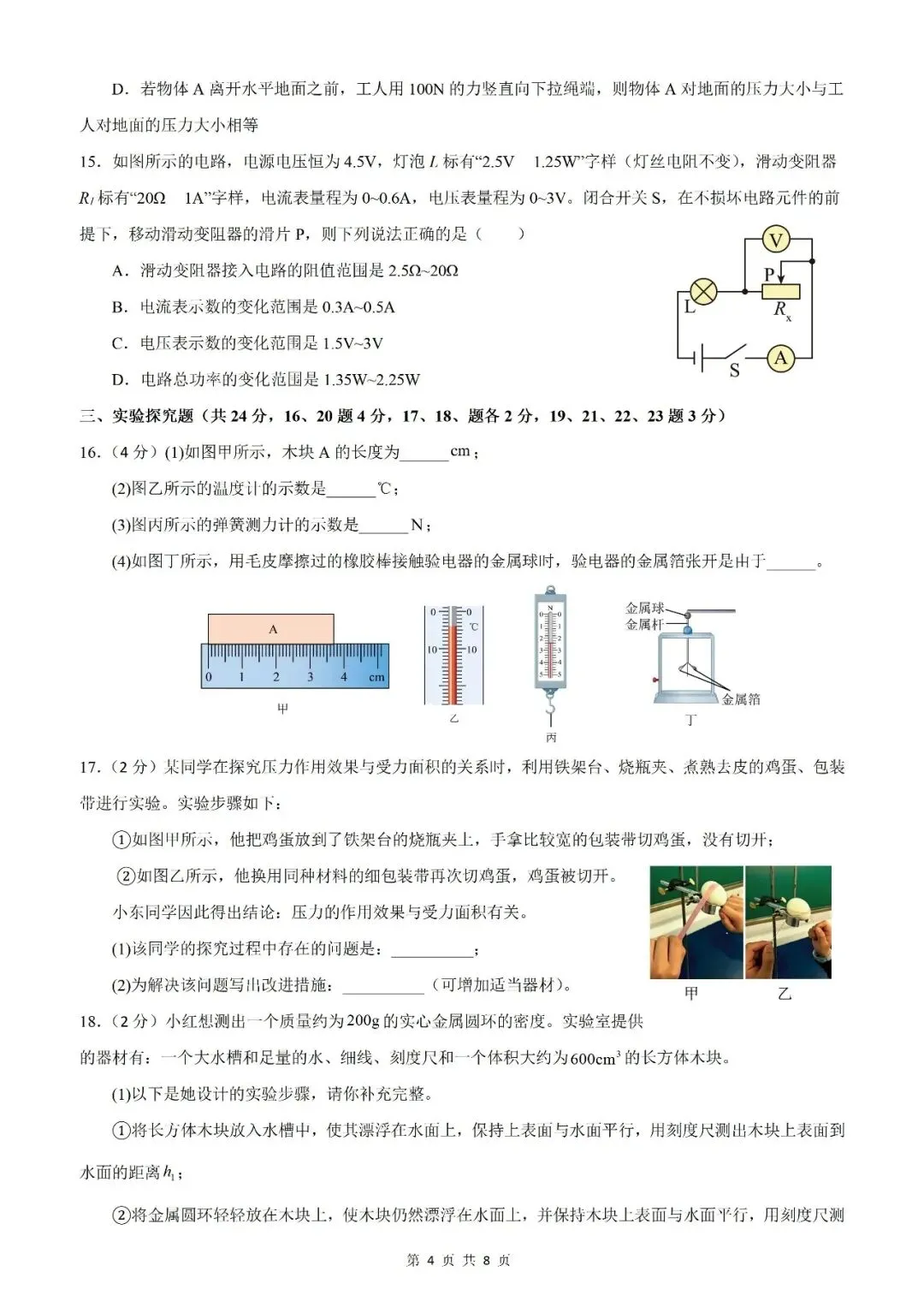 【北京物理】2026年北京市初中学业水平考试模拟押题卷【18】【原卷板+解析版】 第14张