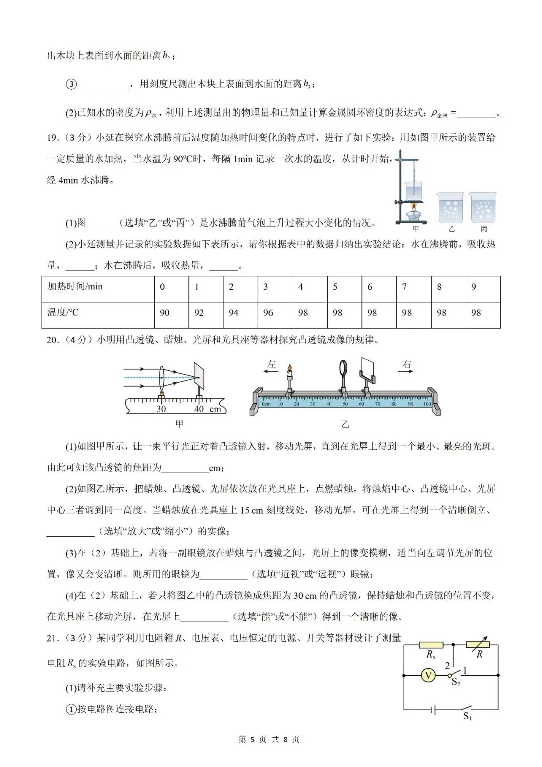 【北京物理】2026年北京市初中学业水平考试模拟押题卷【18】【原卷板+解析版】 第15张
