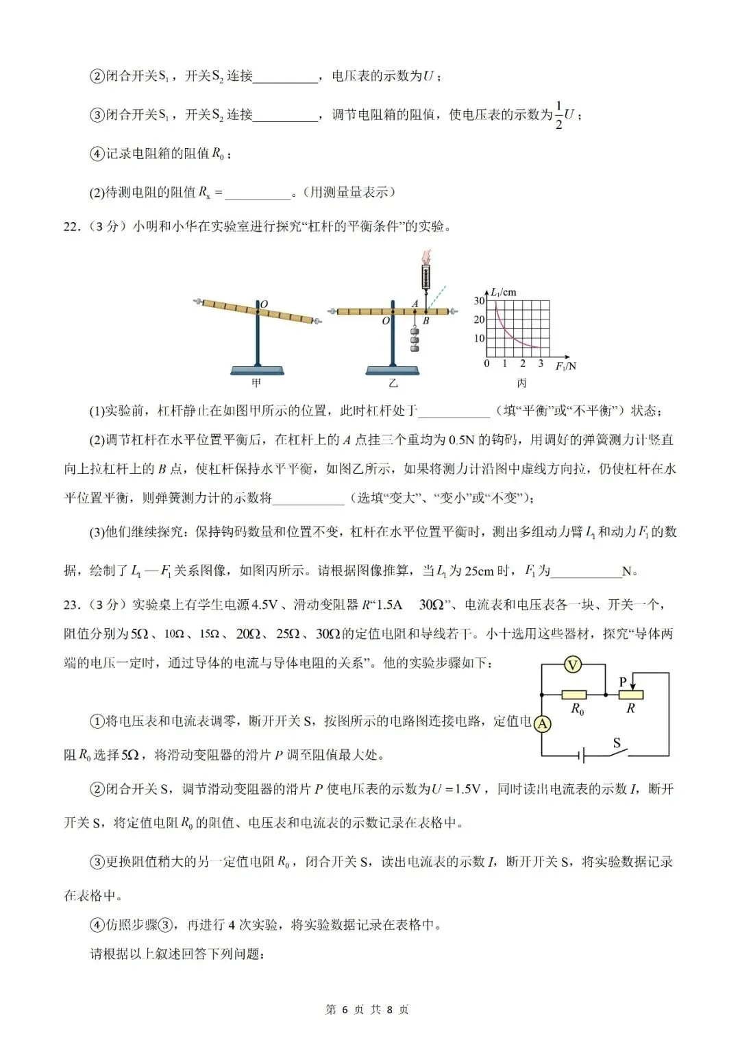 【北京物理】2026年北京市初中学业水平考试模拟押题卷【18】【原卷板+解析版】 第16张