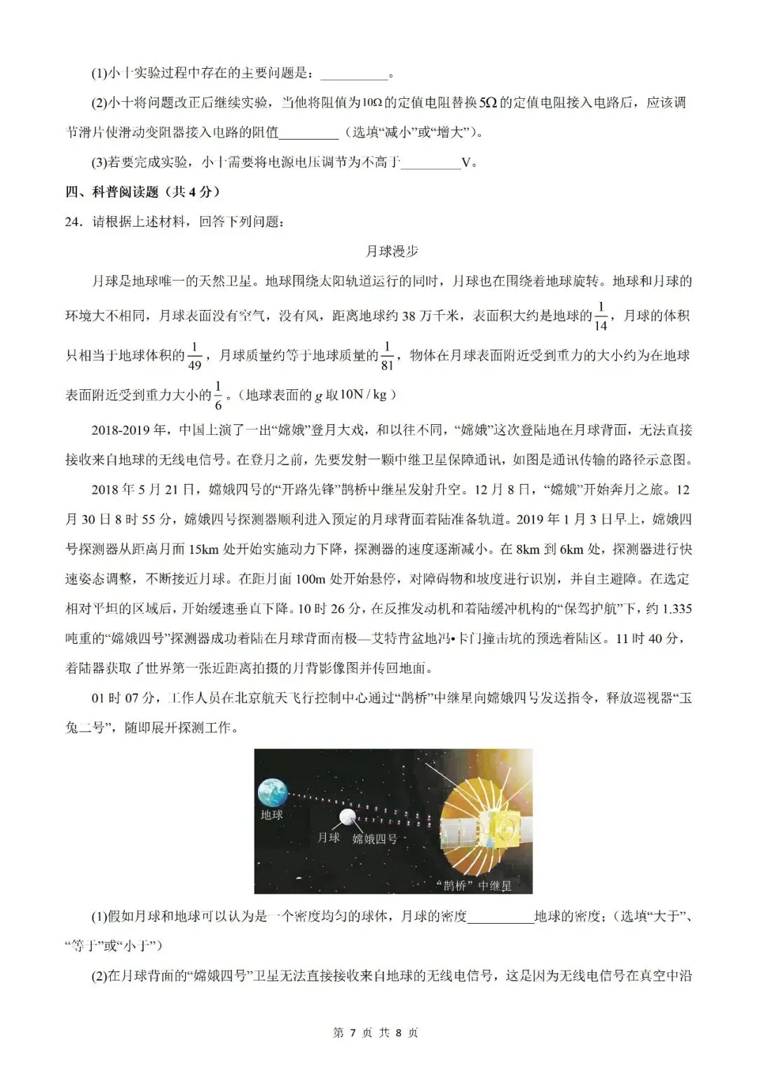 【北京物理】2026年北京市初中学业水平考试模拟押题卷【18】【原卷板+解析版】 第17张