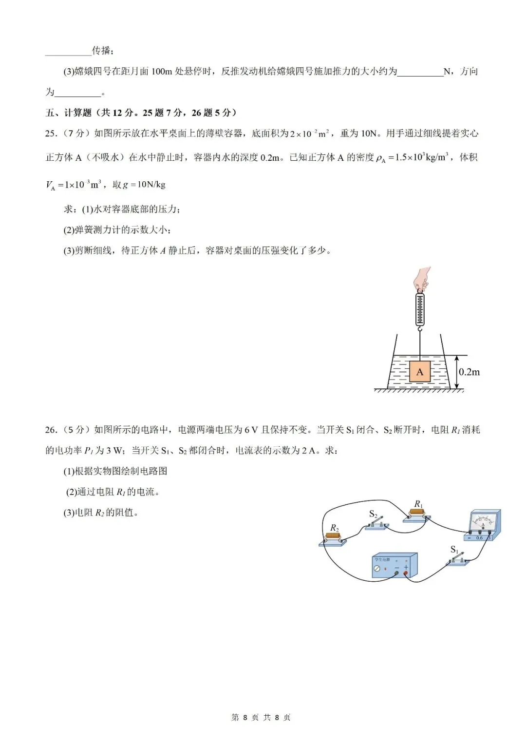 【北京物理】2026年北京市初中学业水平考试模拟押题卷【18】【原卷板+解析版】 第18张