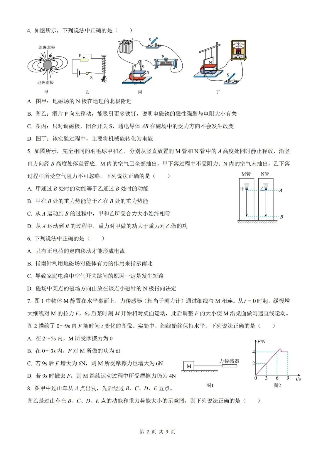 【北京物理】2026年北京市初中学业水平考试模拟押题卷【18】【原卷板+解析版】 第20张