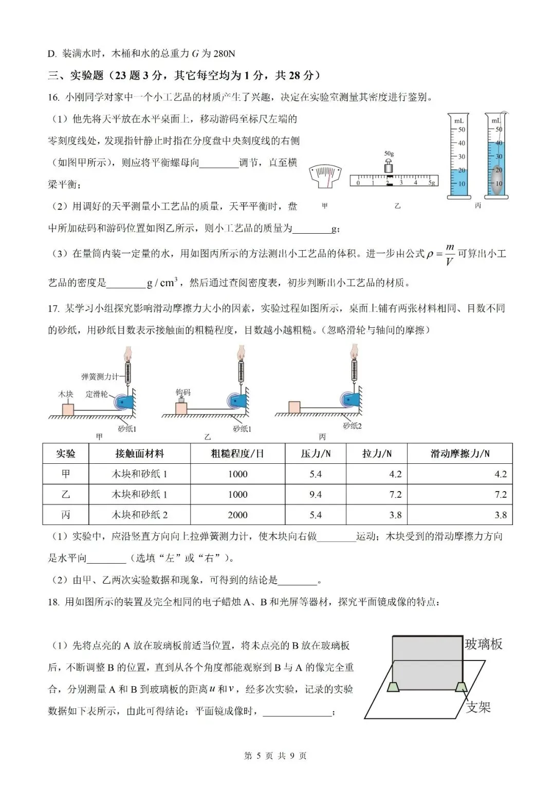 【北京物理】2026年北京市初中学业水平考试模拟押题卷【18】【原卷板+解析版】 第23张