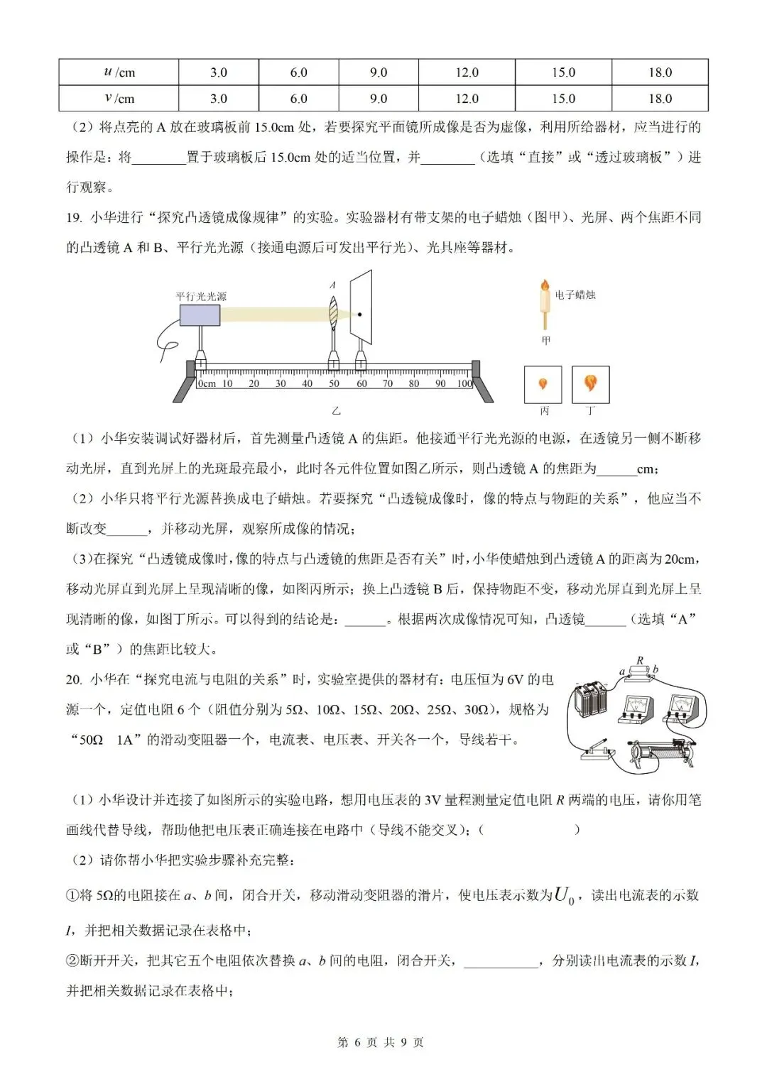 【北京物理】2026年北京市初中学业水平考试模拟押题卷【18】【原卷板+解析版】 第24张