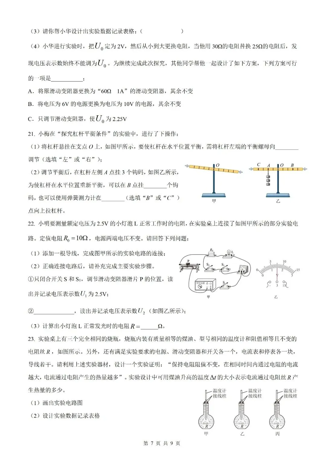 【北京物理】2026年北京市初中学业水平考试模拟押题卷【18】【原卷板+解析版】 第25张