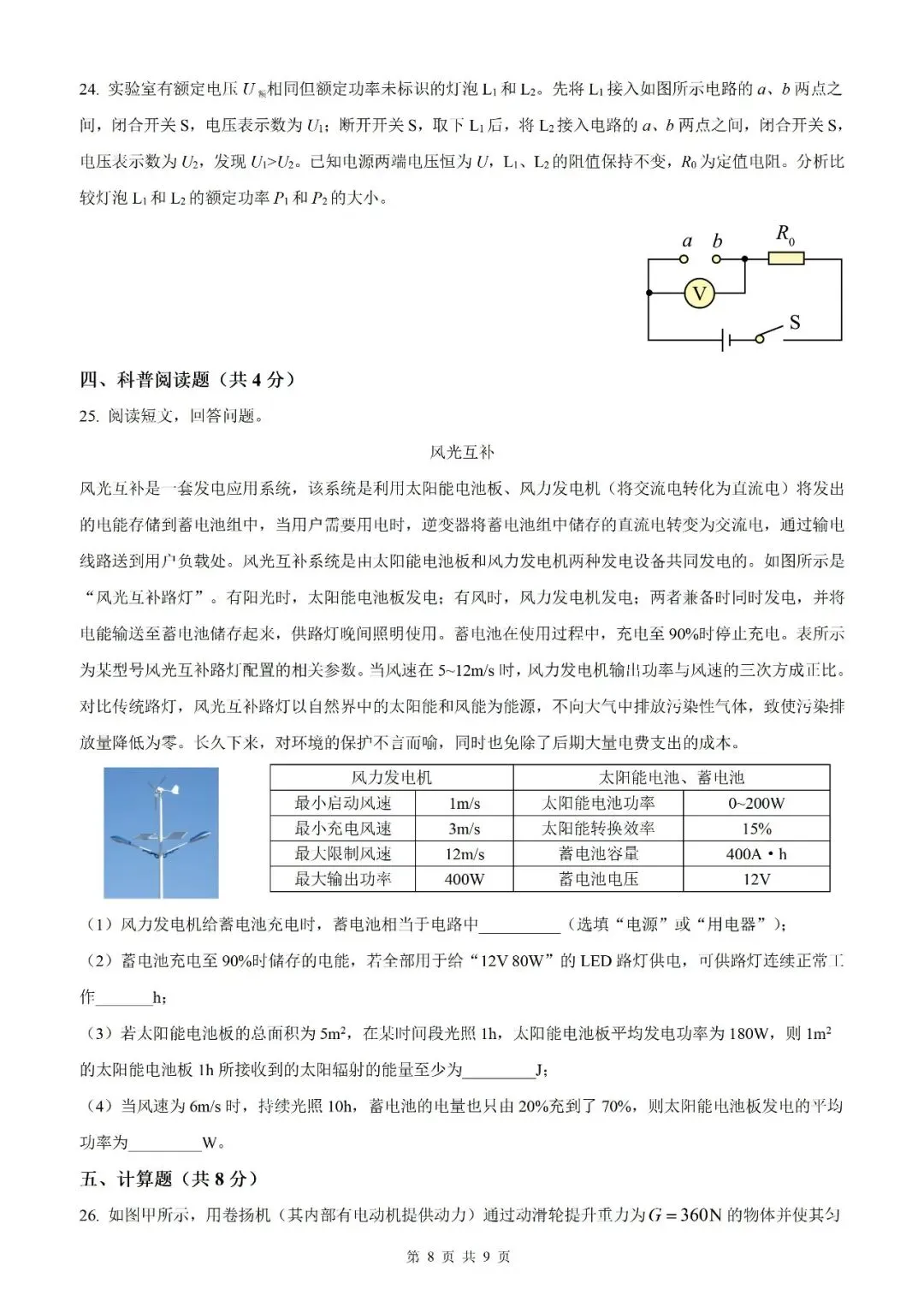 【北京物理】2026年北京市初中学业水平考试模拟押题卷【18】【原卷板+解析版】 第26张