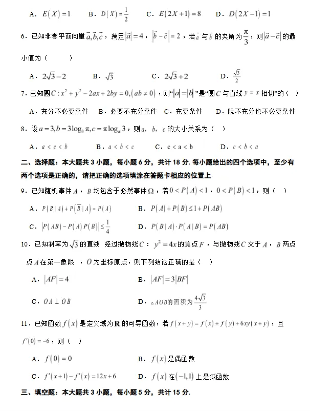 2026年普通高等学校招生全国统一考试(新1卷)数学模拟卷(一)试卷及答案 第3张 2026年普通高等学校招生全国统一考试(新1卷)数学模拟卷(一)试卷及答案 第3张