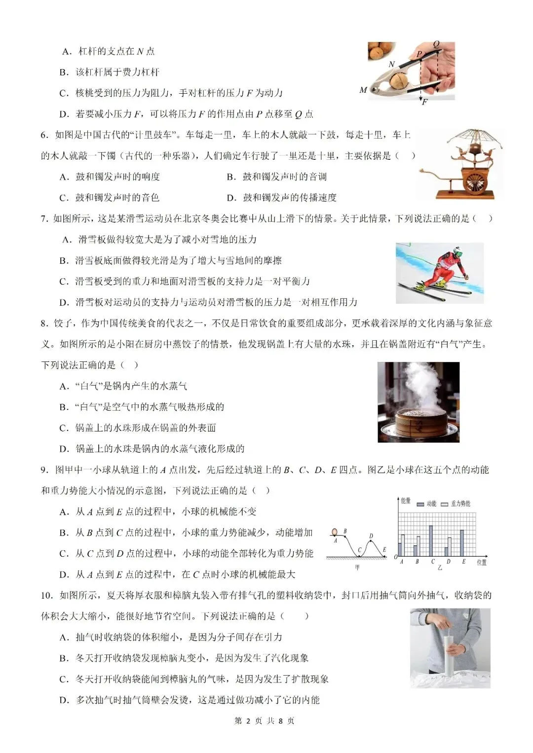 【北京物理】2026年北京市初中学业水平考试模拟押题卷【18】【原卷板+解析版】 第29张
