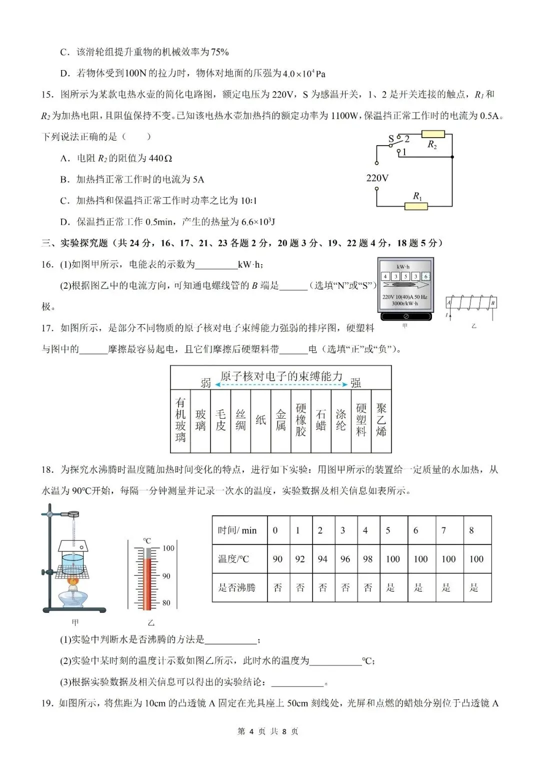 【北京物理】2026年北京市初中学业水平考试模拟押题卷【18】【原卷板+解析版】 第31张