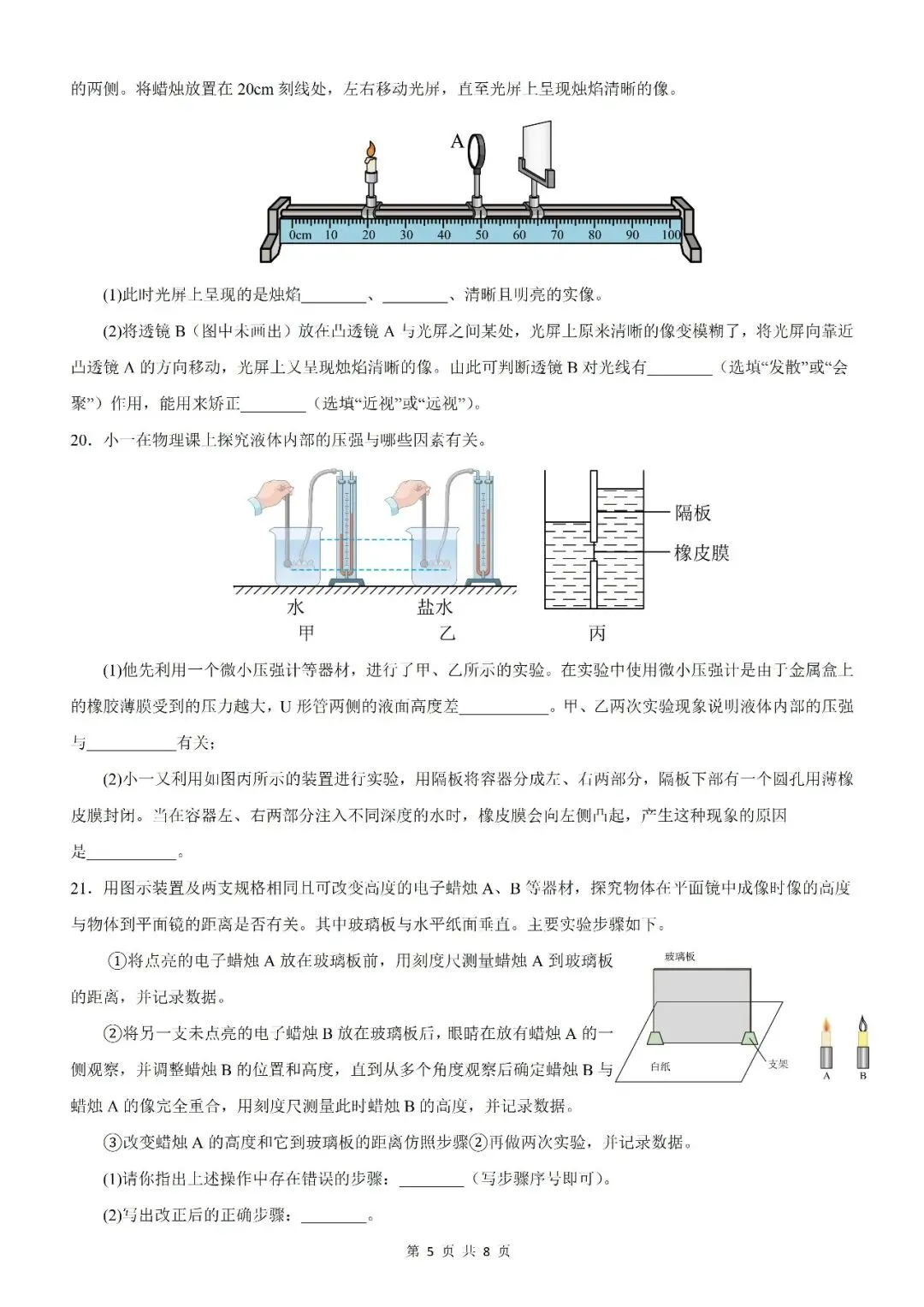 【北京物理】2026年北京市初中学业水平考试模拟押题卷【18】【原卷板+解析版】 第32张
