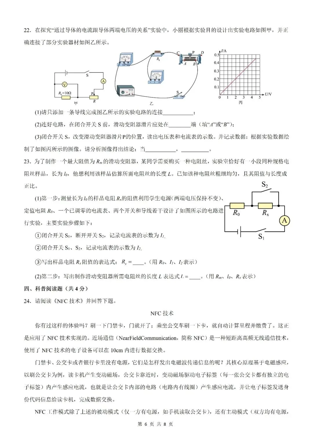 【北京物理】2026年北京市初中学业水平考试模拟押题卷【18】【原卷板+解析版】 第33张