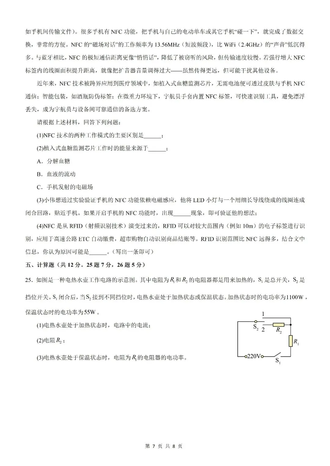 【北京物理】2026年北京市初中学业水平考试模拟押题卷【18】【原卷板+解析版】 第34张