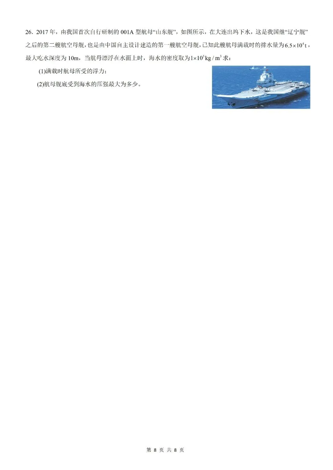 【北京物理】2026年北京市初中学业水平考试模拟押题卷【18】【原卷板+解析版】 第35张