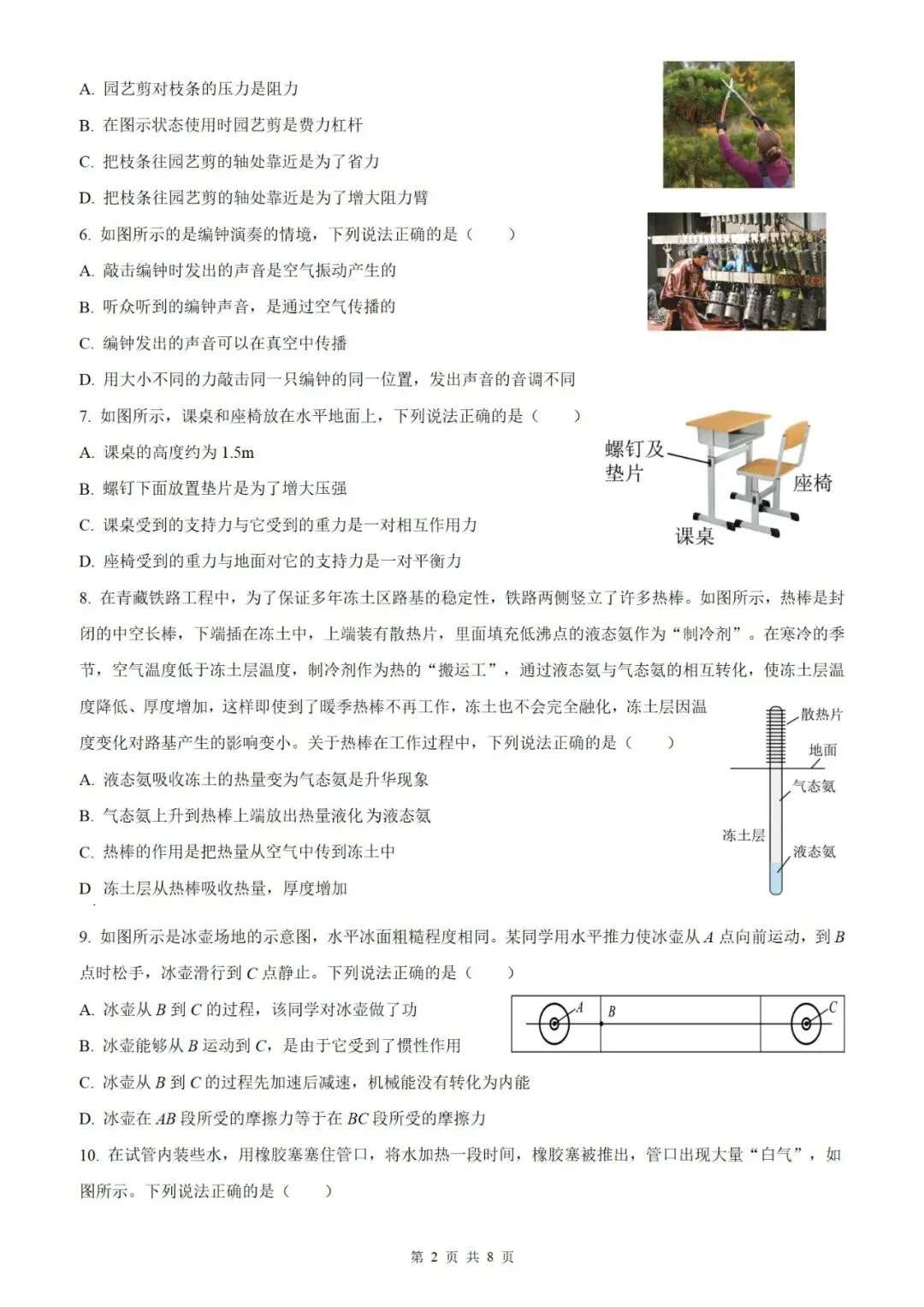 【北京物理】2026年北京市初中学业水平考试模拟押题卷【18】【原卷板+解析版】 第37张