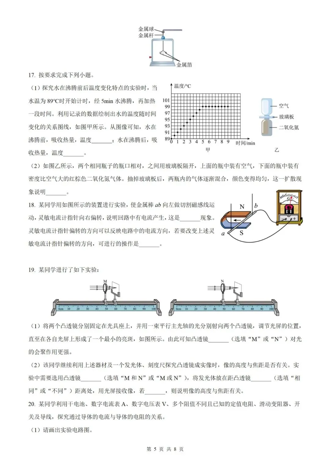 【北京物理】2026年北京市初中学业水平考试模拟押题卷【18】【原卷板+解析版】 第40张