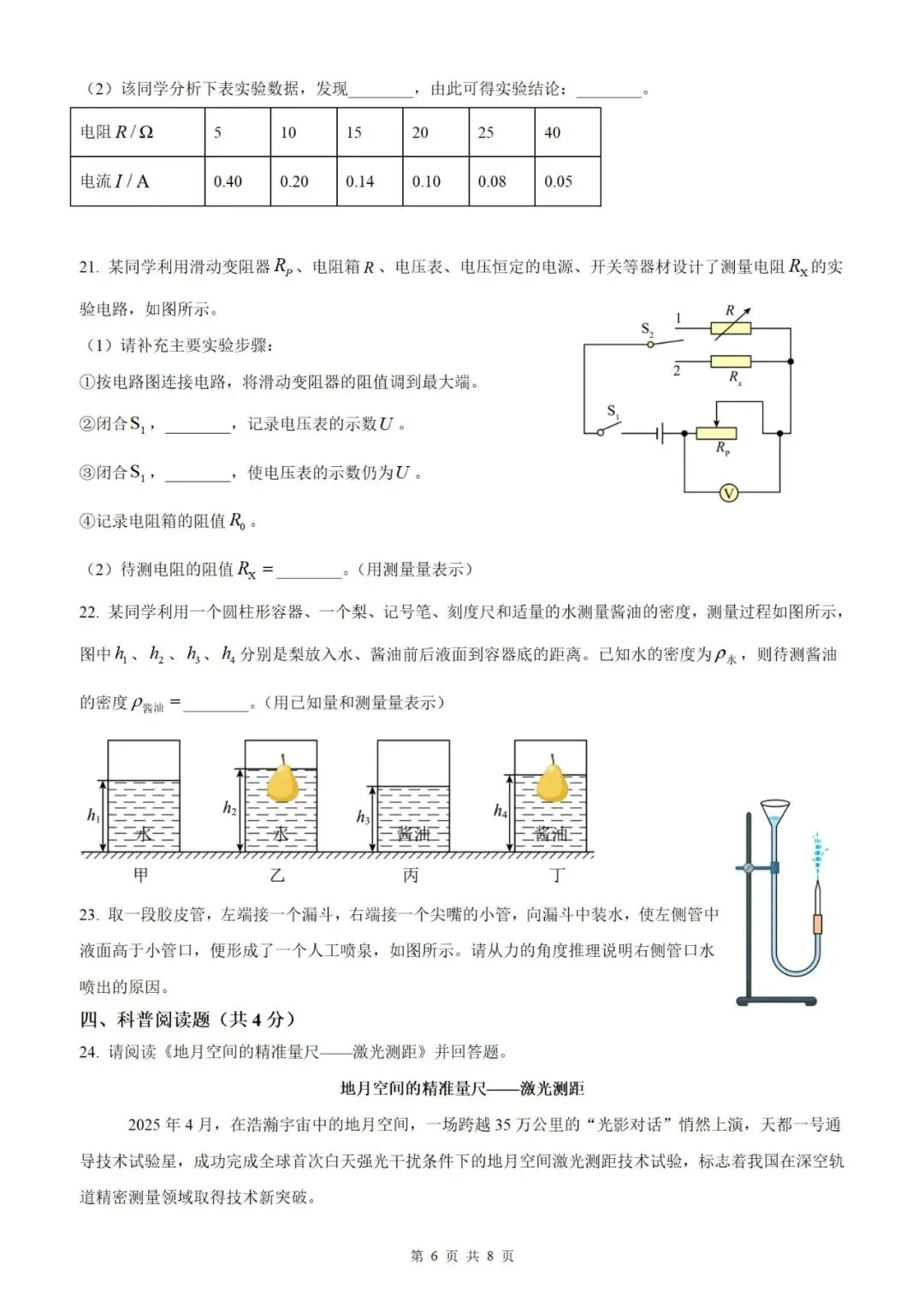 【北京物理】2026年北京市初中学业水平考试模拟押题卷【18】【原卷板+解析版】 第41张