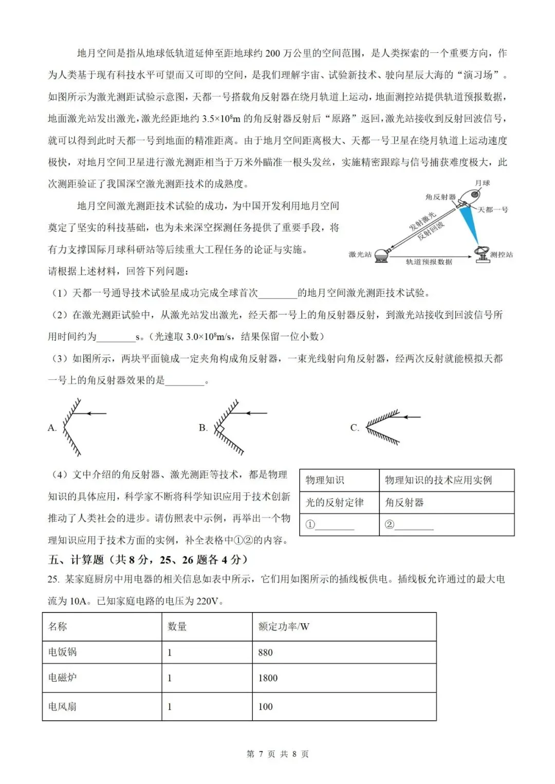【北京物理】2026年北京市初中学业水平考试模拟押题卷【18】【原卷板+解析版】 第42张